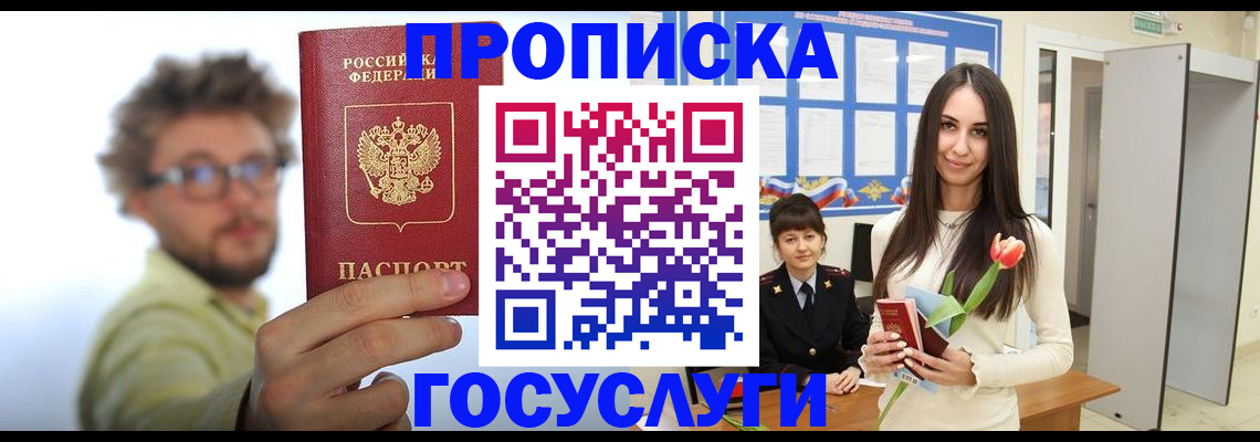 прописка гарантия в Янауле