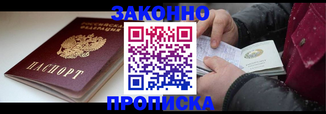 прописка для кредита в Янауле